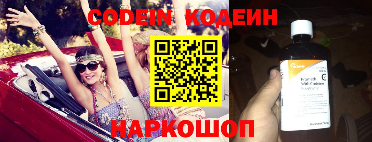 Салехард  Кодеиновый сироп Lean напиток Lean (лин)  Вход с VPN 