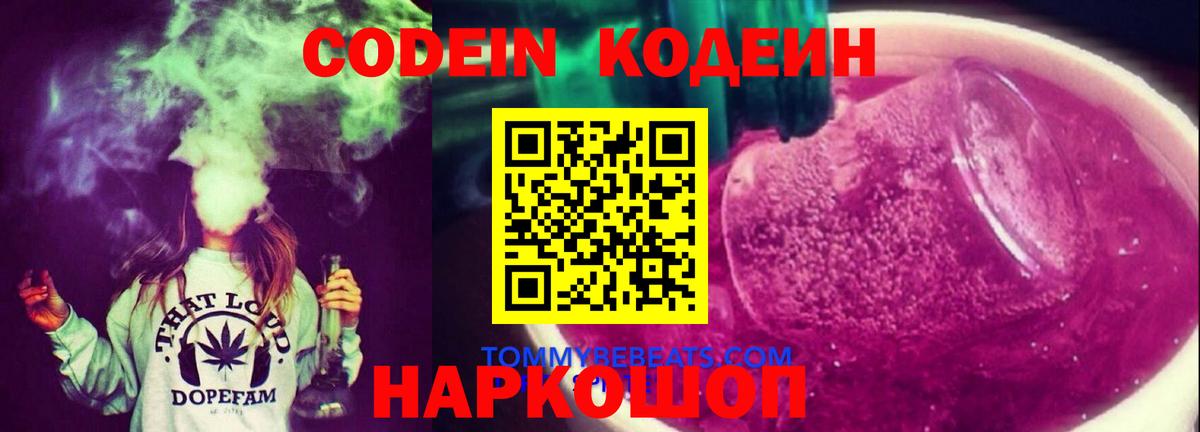 Codein Purple Drank Салехард